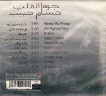Load image into Gallery viewer, حسام حبيب : جوه القلب (CD, Album)