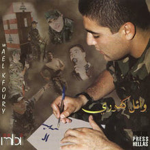 Load image into Gallery viewer, وائل كفوري = Wael Kfoury* : ١٢ شهر (CD, Album)
