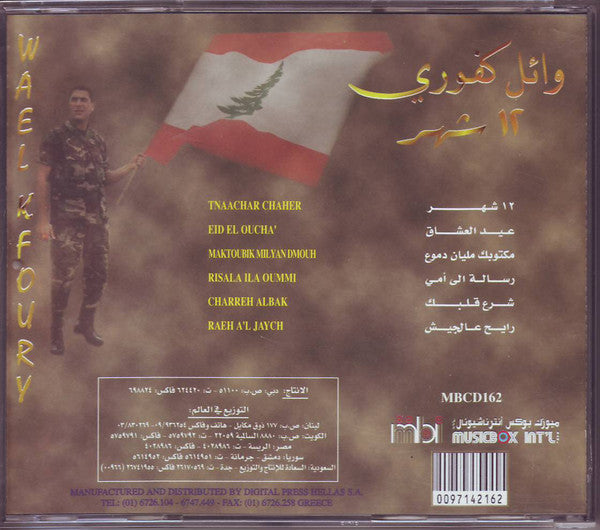 Buy وائل كفوري = Wael Kfoury* : ١٢ شهر (CD, Album) Online for a great price