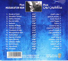 Load image into Gallery viewer, مخّول قاصّوف* : مثقفون نون Plus = Plus Musakafun Nun (CD, Album)