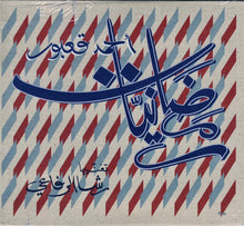 Load image into Gallery viewer, أحمد قعبور, رشا الرفاعي : رمضانيات أحمد قعبور تغّنيها رشا الرفاعي (CD, Album)