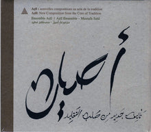 Load image into Gallery viewer, مجموعة أصيل - مصطفى سعيد = Asīl Ensemble* - Mustafa Said* : أصيل : تأليف جديد من صلب التقليد = Asil : New Composition From The Core Of Tradition (CD, Album)