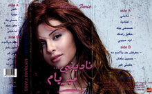 Load image into Gallery viewer, ميريام* : ناديني (Cass)