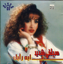 Load image into Gallery viewer, سيلفي شديد = Sylvie Chdid* : ايه رأيك (CD, Album)