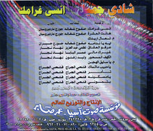 Load image into Gallery viewer, شادي جميل = Shadi Jamil* : انسى غرامك = Ensa Garamak (CD, Album)