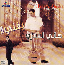 Load image into Gallery viewer, هاني العمري = Hany Al-Omari* : هاني العمري يغني = Hany Al-Omari Youghanni !! (CD, Album)