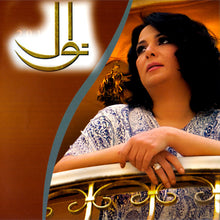 Load image into Gallery viewer, نوال : 2013 (CD, Album)