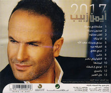 Load image into Gallery viewer, أيمن زبيب : 2017 (CD, Album)