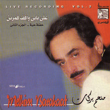 Load image into Gallery viewer, ملحم بركات = Melhim Barakaat* : على بابي واقف قمرين -الجزء الثاني = Live Recording Vol.2 (CD, Comp)