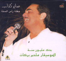 Load image into Gallery viewer, ملحم بركات : صاير كذاب -بدك مليون سنة - حفلة رأس السنة (CD, Album)