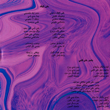 Load image into Gallery viewer, أمل حجازي = Amal* : بتدور ع قلبي = Betdawar A'albi (CD, Album)