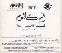 Load image into Gallery viewer, أم كلثوم* = Oum Koulsoum* : "قصة الأمس "حفلة = Quessat Elams "Live" (CD, Album)