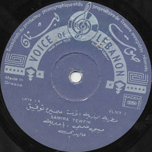 Load image into Gallery viewer, سميرة توفيق = Samira Tewfic* : Bedouin Romance Vol. 2 (LP)
