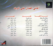 Load image into Gallery viewer, علي الديك : بدو قلبي بدو (CD, Album)