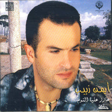 Load image into Gallery viewer, أيمن زبيب : عازز عليا النوم - حفلة (CD, Album)