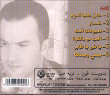 Load image into Gallery viewer, أيمن زبيب : عازز عليا النوم - حفلة (CD, Album)