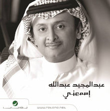 Load image into Gallery viewer, عبد المجيد عبد الله : إسمعني (CD, Album)