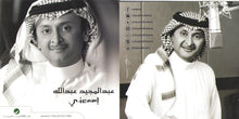 Load image into Gallery viewer, عبد المجيد عبد الله : إسمعني (CD, Album)