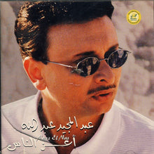 Load image into Gallery viewer, عبد المجيد عبد الله : أعز الناس = A'azz El Nas (CD, Album)