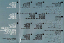 Load image into Gallery viewer, Assi El Hallani* : يمكن... (CD, Album)