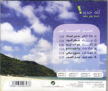 Load image into Gallery viewer, Various : كله جديد 2009 = Kello Jdid 2009 (CD, Comp)