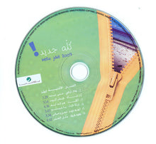 Load image into Gallery viewer, Various : كله جديد 2009 = Kello Jdid 2009 (CD, Comp)