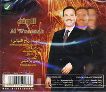 Load image into Gallery viewer, Mohammed Abdu* : حفلات لندن ٩٧ "٥": الونه = Al Wuannah (CD, Album, RE)