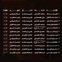 Load image into Gallery viewer, علي بن محمد : !عجايب (CD, Album)
