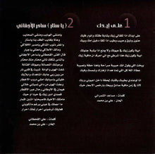 Load image into Gallery viewer, علي بن محمد : !عجايب (CD, Album)