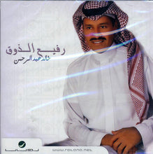 Load image into Gallery viewer, خالد عبد الرحمن : رفيع الذوق (CD, Album)