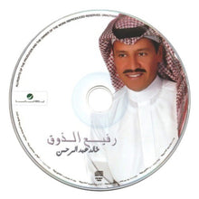 Load image into Gallery viewer, خالد عبد الرحمن : رفيع الذوق (CD, Album)