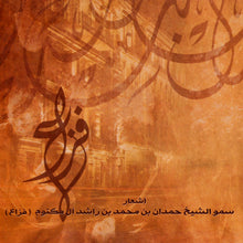 Load image into Gallery viewer, محمد عبده و أصالة : تفرقنا السنين (CD, Single, + D)