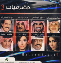 Load image into Gallery viewer, Various : حضرميات 3 = Hadarmiyyat 3 (CD, Comp)