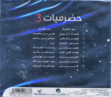 Load image into Gallery viewer, Various : حضرميات 3 = Hadarmiyyat 3 (CD, Comp)
