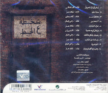 Load image into Gallery viewer, Various : شخبطة ع الحيط (CD, Album)