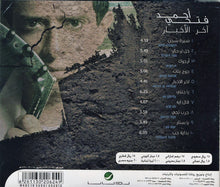 Load image into Gallery viewer, (2) أحمد فتحي : آخر الاخبار (CD, Album)