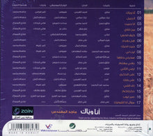Load image into Gallery viewer, ماجد المهندس = Majid* : أنا ويّاك (CD, Album)