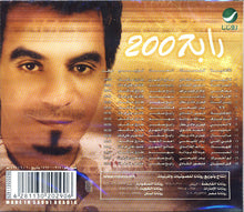 Load image into Gallery viewer, رابح* : رابح 2007 (CD, Album)