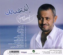 Load image into Gallery viewer, Georges Wassouf* : إشتقنالك (CD, Album)