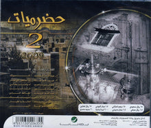 Load image into Gallery viewer, Various : حضرميات 2 -- 2009 (CD, Comp)
