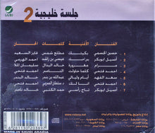 Load image into Gallery viewer, Various : جلسة خليجية 2 (CD, Comp)