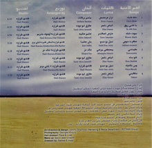 Load image into Gallery viewer, كارول صقر = Karol Sakr* : دقة قلبك = Da'et Albak (CD, Album)