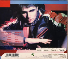 Load image into Gallery viewer, محمد المجذوب = Muhammad El Majzoub* : حن قلبي (CD, Album)