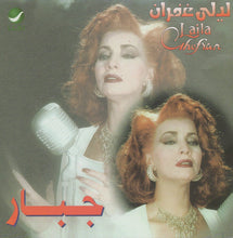 Load image into Gallery viewer, ليلى غفران = Laila Ghofran* : جبار (CD, Album, RE)