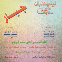 Load image into Gallery viewer, ليلى غفران = Laila Ghofran* : جبار (CD, Album, RE)