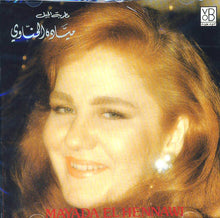 Load image into Gallery viewer, مطربة الجيل ميادة الحناوي* = Mayada El Hennawi* : نعمة النسيان / ساعة زمن (CD, Album, RE)