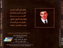 Load image into Gallery viewer, كاظم الساهر* = Kazem El Saher* : Bafker Fee Ellnaseny = بفكر في اللي ناسيني (CD)