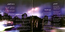 Load image into Gallery viewer, رامي عياش : حبيتك أنا (CD, Album)