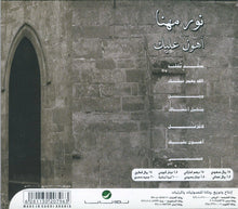 Load image into Gallery viewer, نور مهنا : أهون عليك (CD, Album)