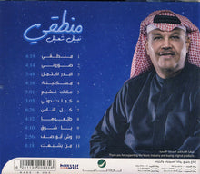 Load image into Gallery viewer, نبيل شعيل = Nabeel Shuail* : منطقي 2015 (CD, Album)